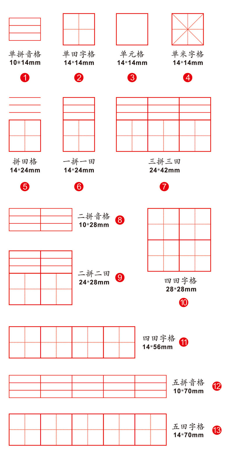 刻印章教师教学盖章小学生练字田字格拼音格米字格单田格印章制作